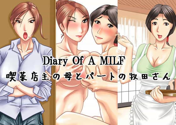 Diary Of A MILF 〜喫茶店主の母とパートの牧田さん〜