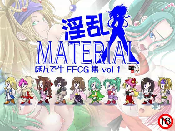 淫乱マテリアル