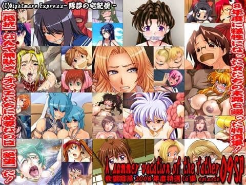 欲望回帰 特選集 -オヤジノナツヤスミ2009special-