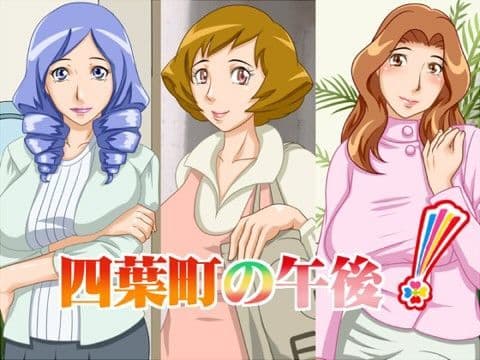 四葉町の午後