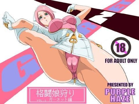 格闘娘狩り