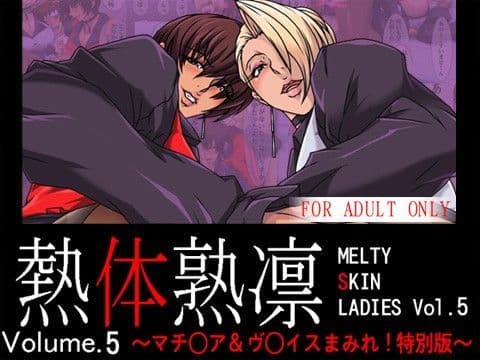 熱体熟凛 Vol.5 〜マチュア＆ヴァイスまみれ！特別版〜