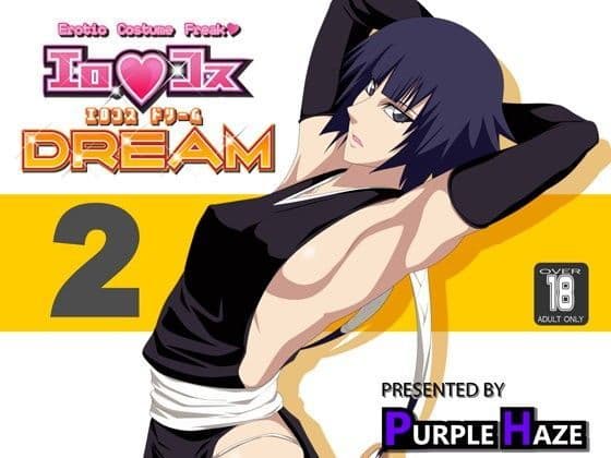 エロコスDREAM 2