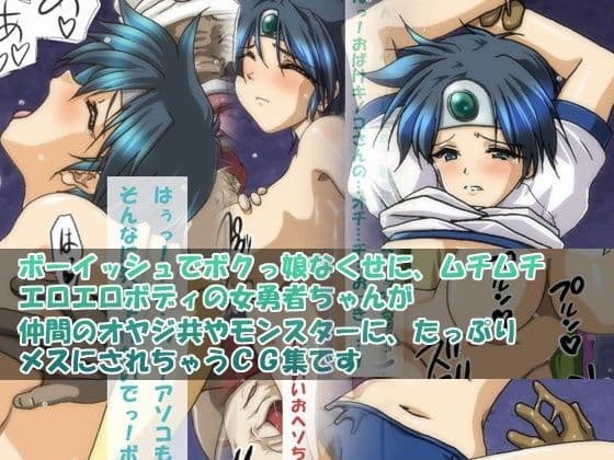 あぶない！勇者ちゃん3 FANZAVer