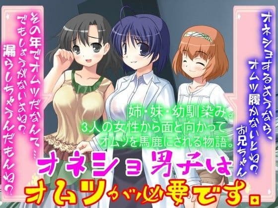 オネショ男子はオ○ツが必要です。