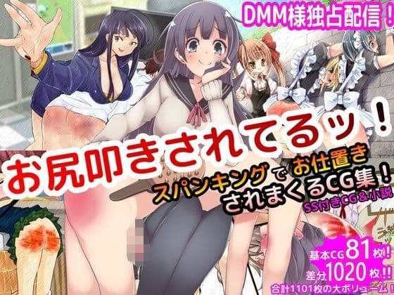 お尻叩きされてるッ！