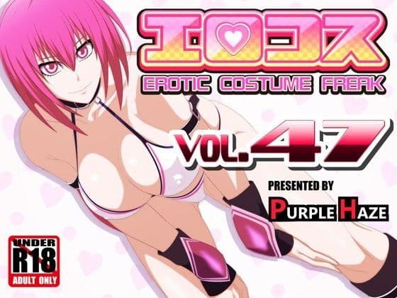 エロコス Vol.47