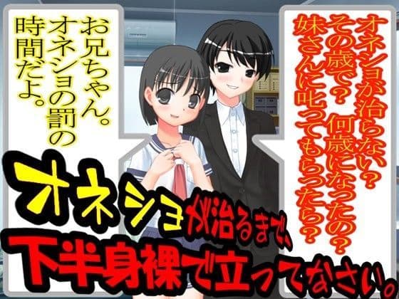 オネショが治るまで、下半身裸で立ってなさい