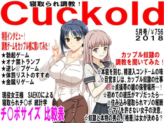 月刊Cuckold5月号