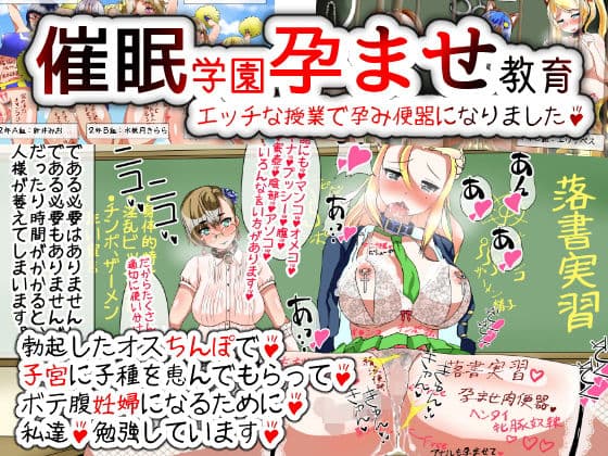 催●学園孕ませ教育〜エッチな授業で孕み便器になりました