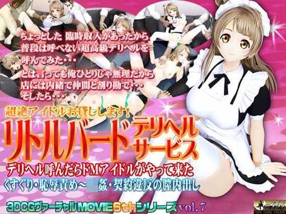 超絶アイドルお貸しします リトルバード デリヘルサービス
