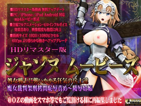 ［スマホ対応］ジャンヌムービーズ HDリマスター版