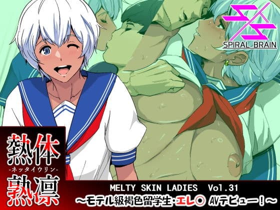 熱体熟凛 Vol.31 〜モデル級褐色留学生・エレナ AVデビュー！〜