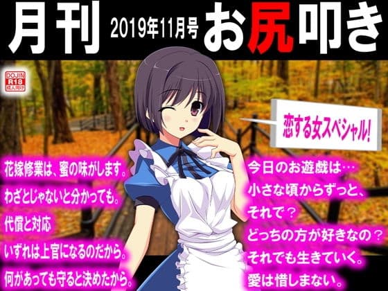 月刊 お尻叩き 2019年11月号