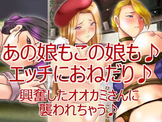 もっと、えっちなことしてぇ♪〜イけないオネダリ娘〜