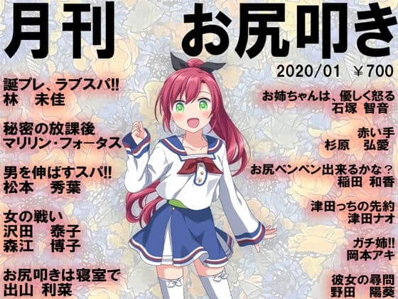 月刊 お尻叩き 2020年1月号