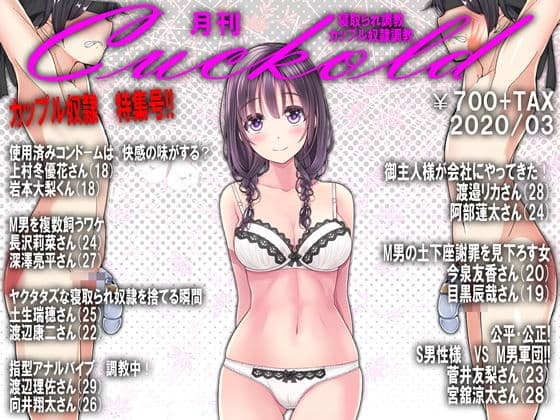 月刊Cuckold 2020年3月号