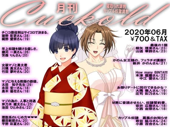 月刊Cuckold 6月号