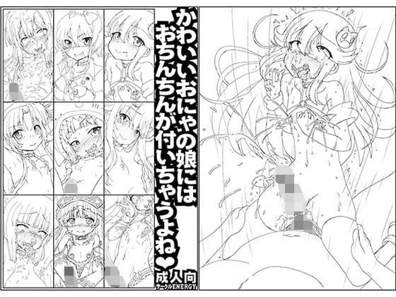 かわいいおにゃの娘にはおちんちんが付いちゃうよね