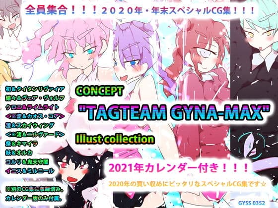 【2021カレンダーつき】 CONCEPT ’TAGTEAM GYNA-MAX’ Illust collection