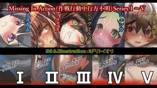 M.I.A「Missing In Action（作戦行動中行方不明）」season1ショート