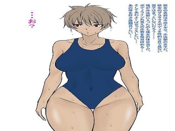 水泳部の褐色美女とエッチ