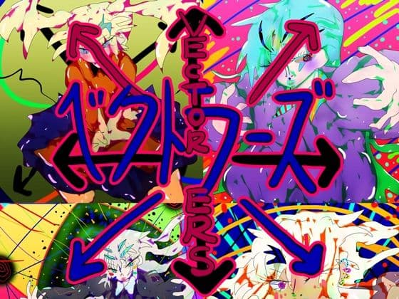 【基本75枚】VECTORERS=ベクトラーズ=【4K＆裸眼立体視】