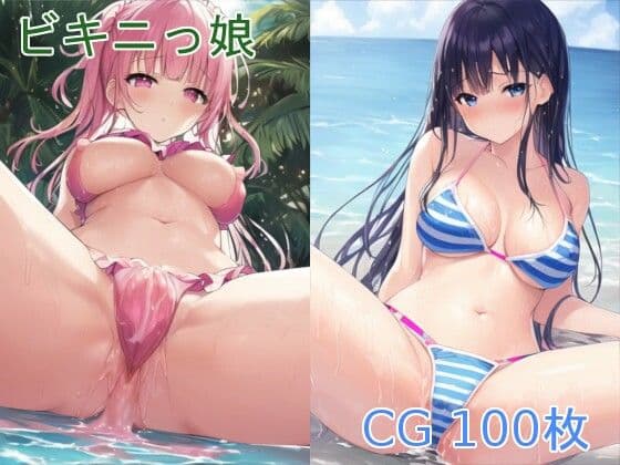 ビキニっ娘A