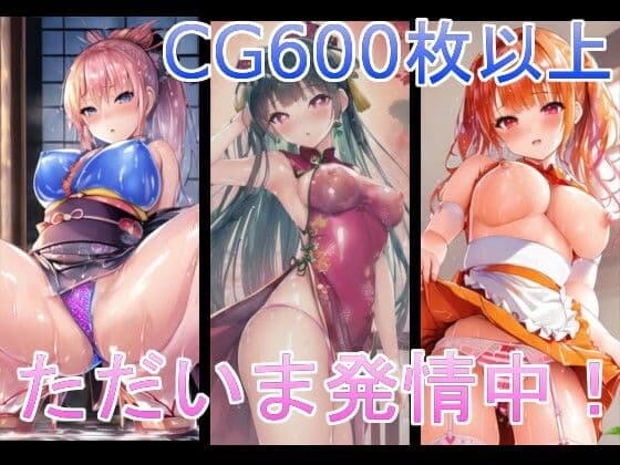 ただいま発情中！（着物/チャイナドレス/ウェイトレス）