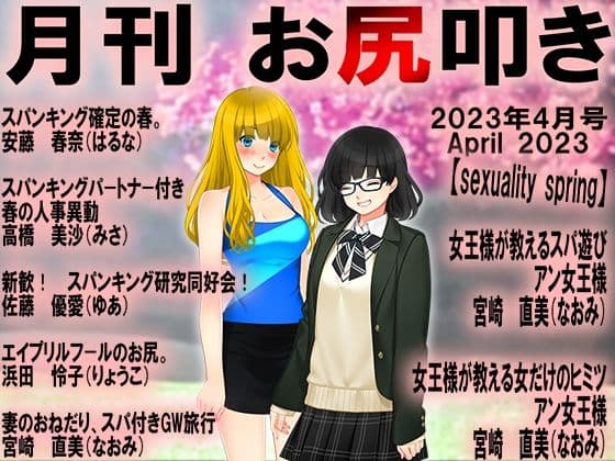 月刊お尻叩き23年4月号