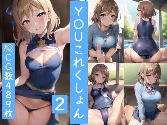 Y〇Uこれくしょん2