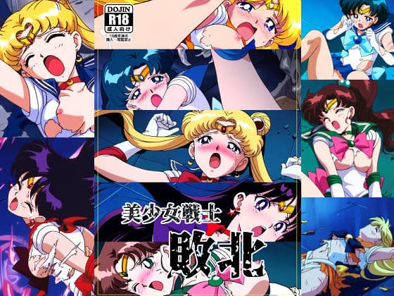 美●女戦士敗北