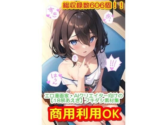 エロ漫画家・AIクリエイター向けの【18禁あえぎ】フキダシ素材集