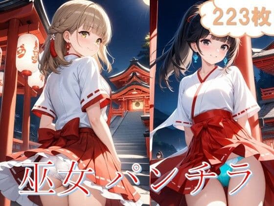 巫女の風チラ
