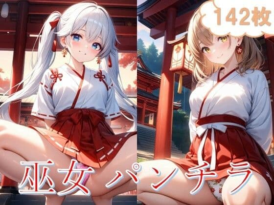 巫女のしゃがみパンチラ2