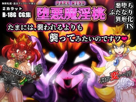 堕悪魔淫桃 DARK MIND