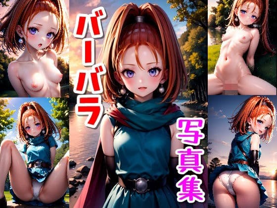 バーバラ写真集・Part2