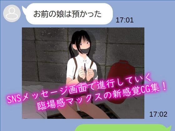 お前の娘は預かった