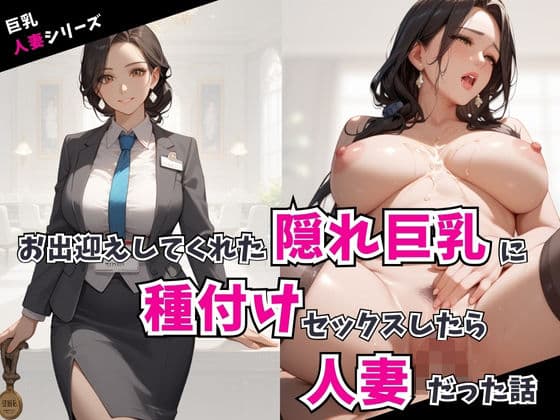 高級ホテルのルームサービスは人妻巨乳によるご奉仕