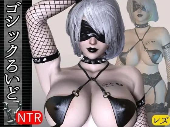 【究極ボディ】ゴシックセックスロイドに精液カラッカラにされて更に寝取られる動画パック、ふたなりレズプレイ付き【動画3本】