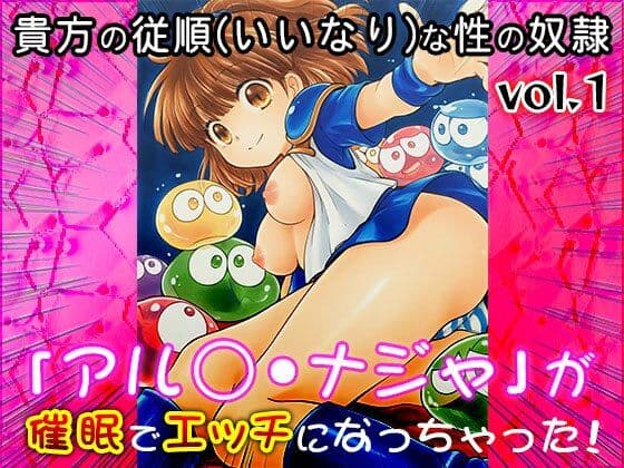 【同人CG集】アル○・ナジャ 1