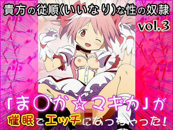 【同人CG集】魔法少女ま○か☆マギカ 3