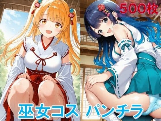 巫女コスでしゃがみパンチラ