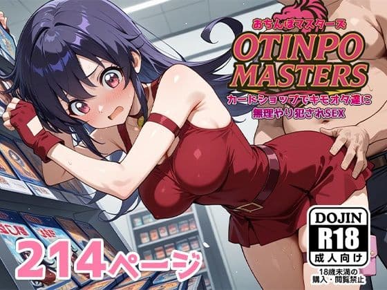 おちんぽマスターズ〜カードショップでキモオタ達に無理やり犯●れSEX〜