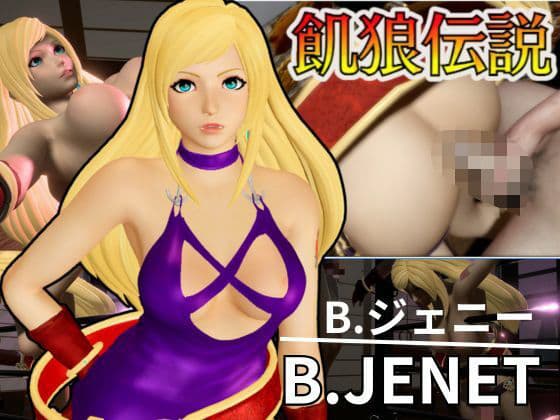 B.ジェニー生誕祭！誕生日だから調教プレイや痴女プレイ壁穴プレイなど詰め合わせた動画パック
