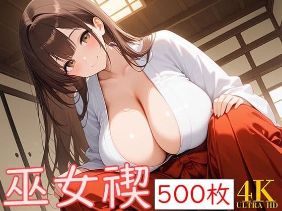 巫女みそぎ