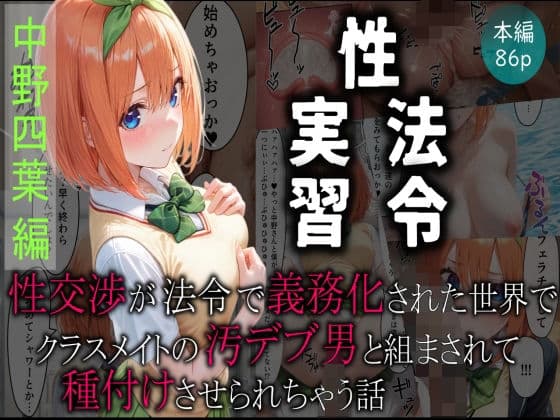【性実習法令】 性交渉が法令で義務化された世界でクラスメイトの汚デブ男と組まされて種付けさせられちゃう話