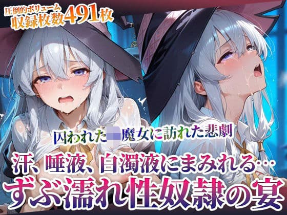 囚われた幼魔女に訪れた悲劇！変態男たちによる体液まみれの性の宴