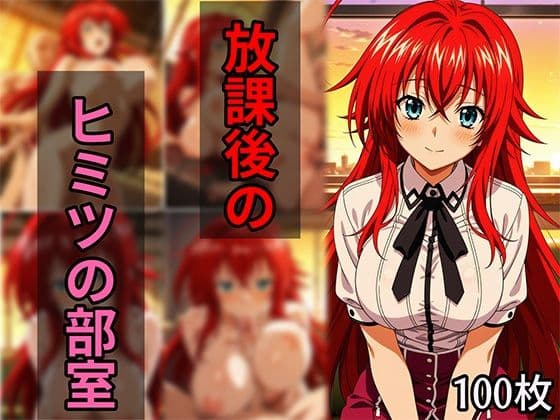 放課後の秘密の部室