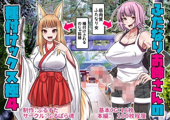 ふたなりお姉さんの種付けックス極み4